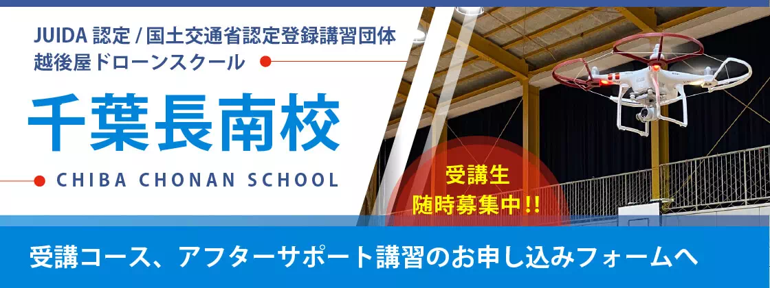 JUIDAライセンス取得コース:ドローン操縦士(パイロット)講習,ドローン安全運航管理者講習,セットプラン