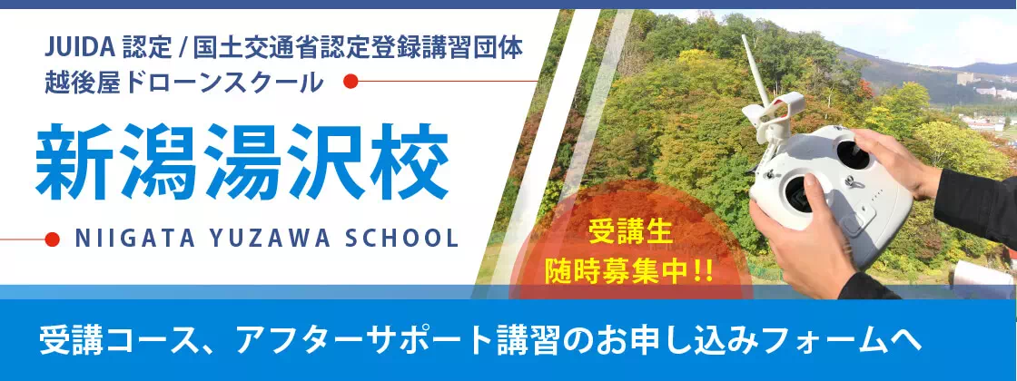 JUIDAライセンス取得コース:ドローン操縦士(パイロット)講習,ドローン安全運航管理者講習,セットプラン
