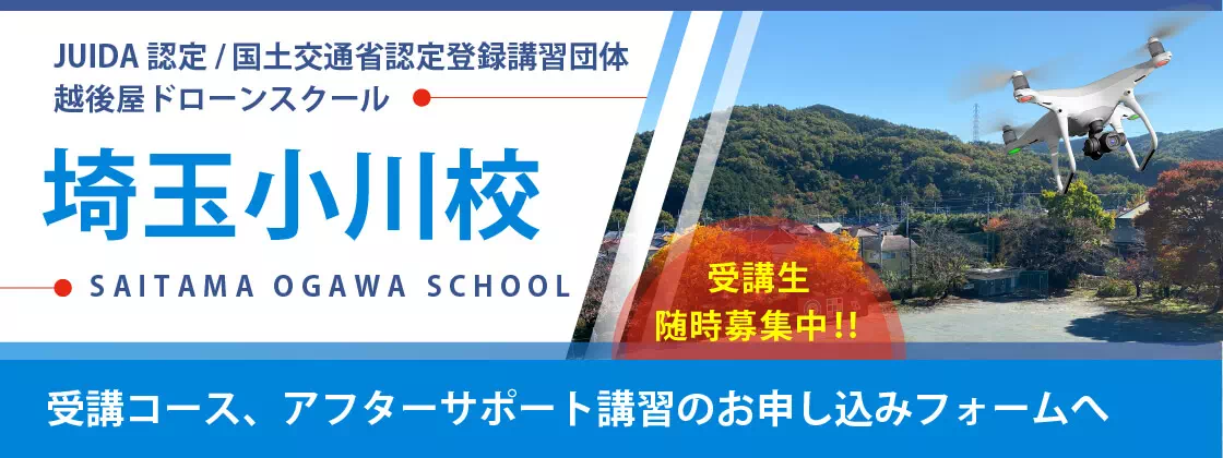 JUIDAライセンス取得コース:ドローン操縦士(パイロット)講習,ドローン安全運航管理者講習,セットプラン
